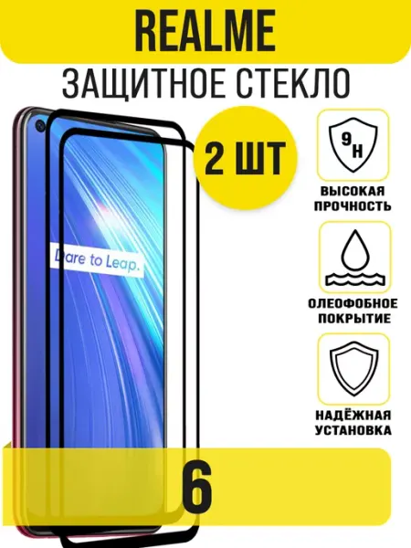 Защитное стекло на Realme 6 IN CASE