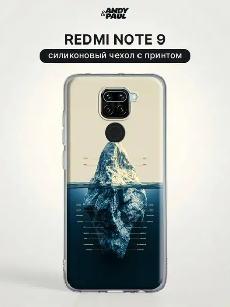 Чехол на Redmi Note 9 pinterest Andy&Paul
