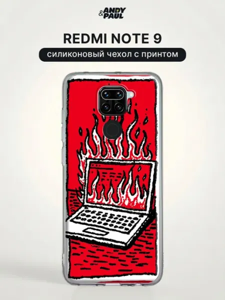 Чехол на Redmi Note 9 крутой Andy&Paul