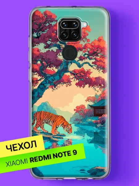 Чехол на Redmi Note 9 с принтом Тигр на водопое Xiaomi