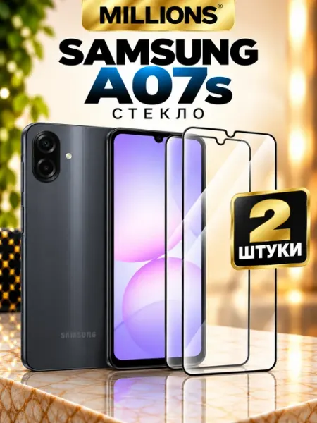 Стекло на Samsung Galaxy A07S Millions