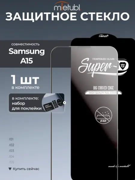 Защитное cтекло для Samsung A15 MIETUBL