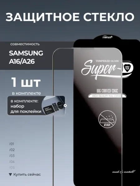 Защитное cтекло для Samsung A16 MIETUBL