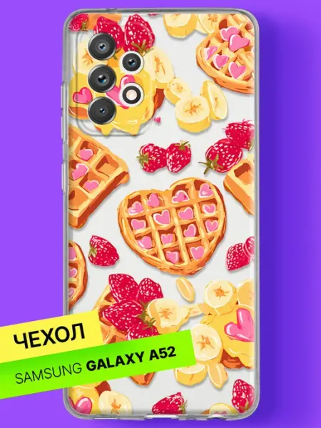 Чехол на A52 A52s Вафли с любовью Samsung
