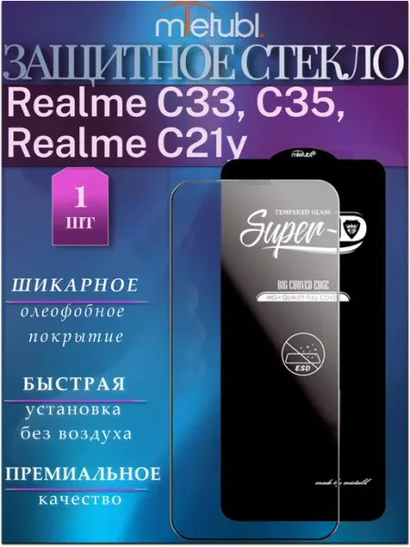 Защитное стекло Realme C33, C35, C21y MIETUBL