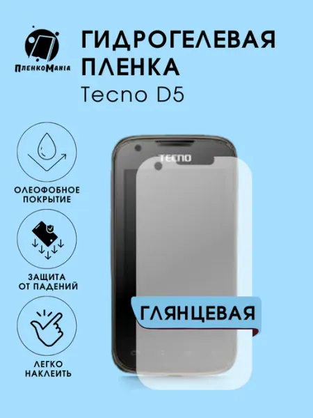 Гидрогелевая пленка Tecno D5 глянец 1 шт ПленкоMania