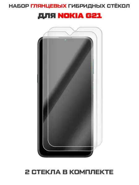 Два гибридных стекла для Nokia G21 Krutoff