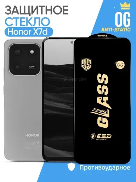 Защитное стекло на Honor X7d Rivender