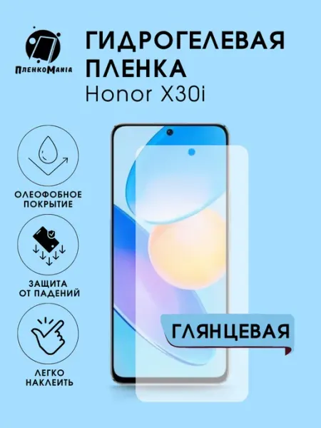 Гидрогелевая защитная пленка Honor X30i глянец 1 шт ПленкоMania