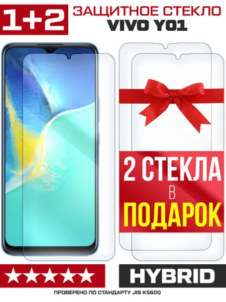 Три гибридных стекла для Vivo Y01 Krutoff