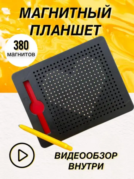 Магнитный планшет для рисования, Magpad