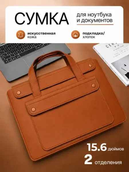 Сумки для ноутбуков
