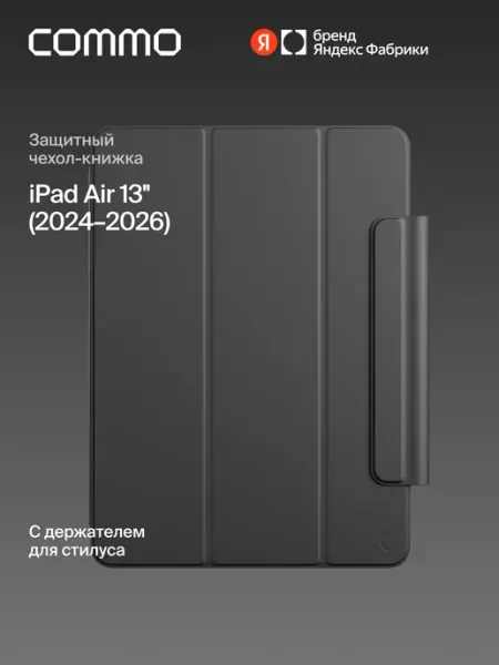 Чехол Shield для iPad Air 13″ 2024–2026 Pro 12.9″ 2020–2022 Commo