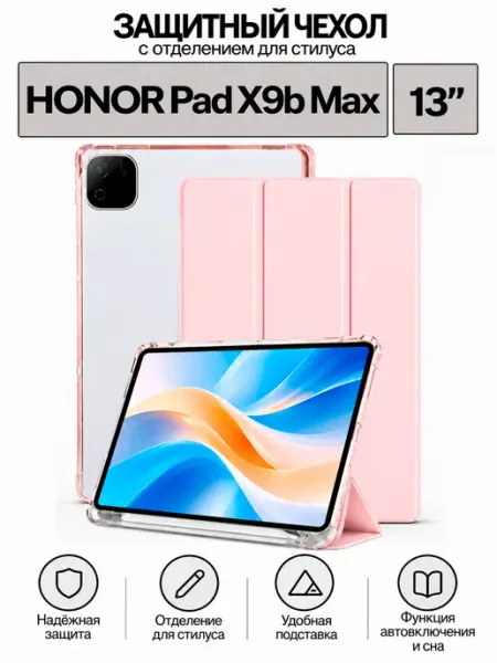 Чехол для планшета HONOR Pad X9b Max (13 дюймов) CoverUp market