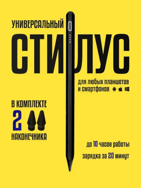 Стилус универсальный для телефона или планшета различных 2