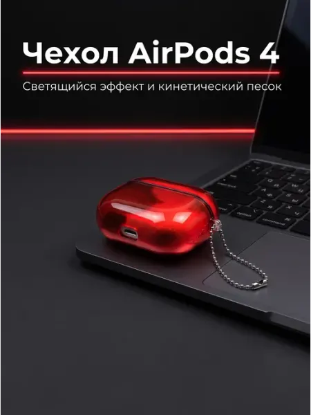 Чехол AirPods 4