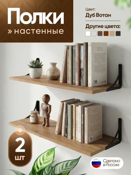 Полка настенная навесная дуб вотан, 2 штуки 53 см длина, П1 ВЕСТРА