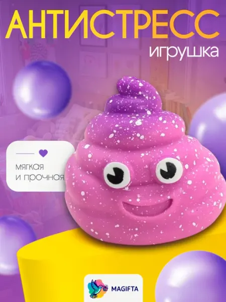 Игрушка антистресс для рук взрослым и подросткам, жмякалка Magifta