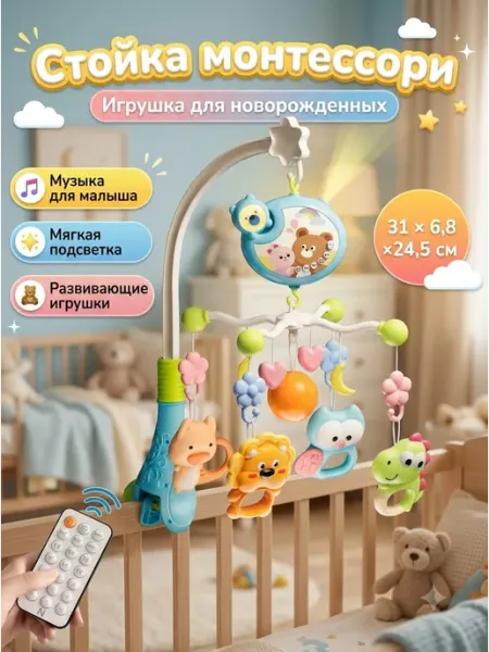 Стойка монтессори с музыкой и проектором синяя