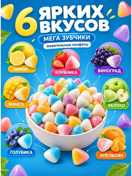Конфеты мармелад жевательные 1000г