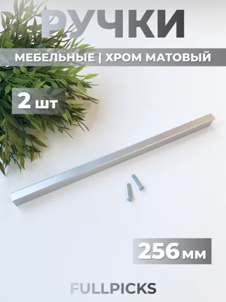 Ручки скобы мебели кухонного гарнитура FULLPICKS
