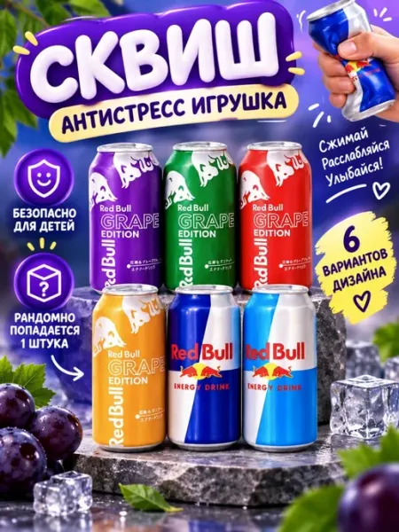 Сквиш банка антистресс RedBull, игрушка для руки Мир товаров