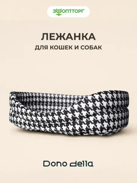 Лежанка для кошек и собак "Гусиная Лапка", 40 х 27 х 12 см Dono Della