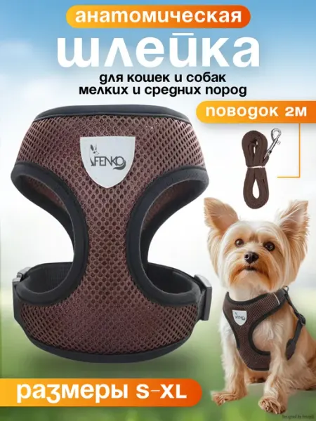 Шлейка с поводком для собак мелких, средних пород и кошек FENKO Pets