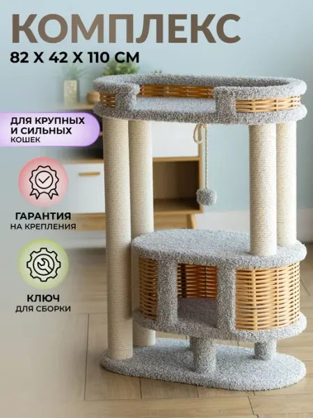 Игровой комплекс для кошек