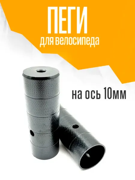 Пеги для велосипеда TrailX