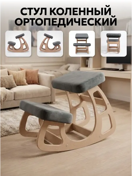 КОВАЛЕВСКИ Коленный стул ортопедический растущий