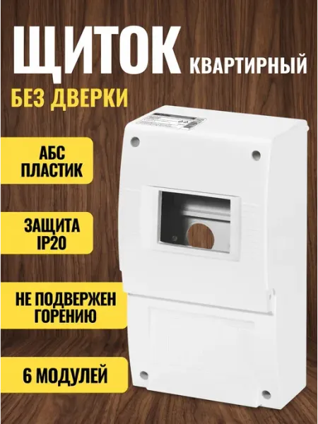 Щиток для автоматов и счетчика TDM Electric