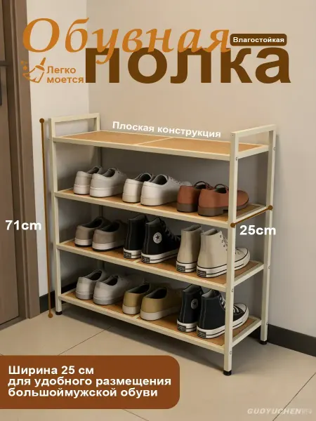 Простая четырехъярусная кованая полка для обуви