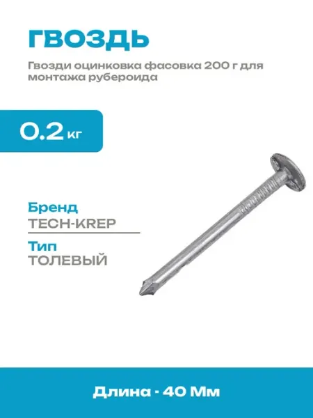 Гвозди толевые мм коробка крепеж кровельный оцинкованный