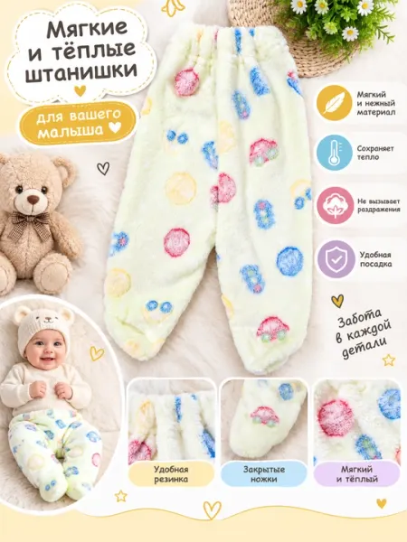 Детские ползунки 0-3 месяца - Ползунки и штанишки для новорождённых