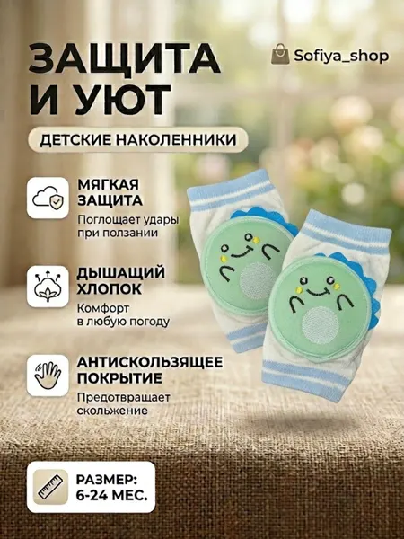 Защита коленей для детей; мягкие и эластичные наколенники для ползания - Носки, пинетки для новорождённых