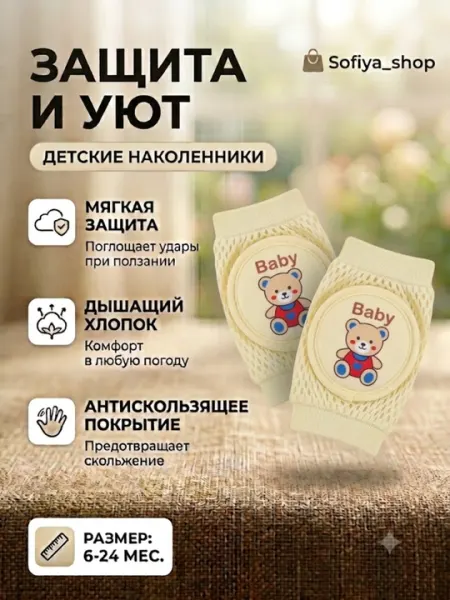 Детские наколенники для ползания сетчатые, дышащая защита коленей малыша с подушечкой - Носки, пинетки для новорождённых