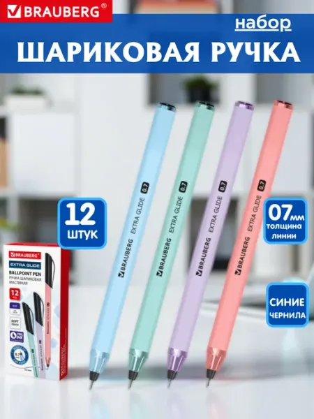 Ручка шариковая синяя 07мм,набор 12 штук Brauberg