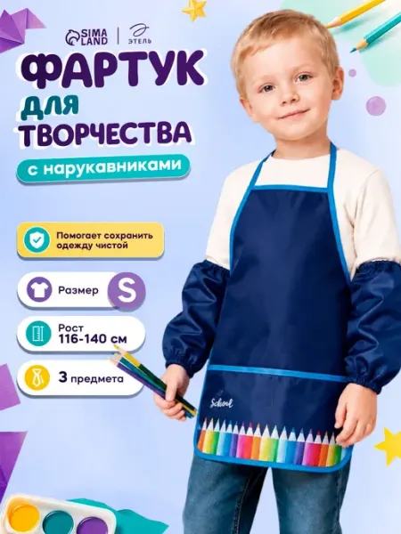 Фартук детский для труда с нарукавниками 48х39 см Calligrata