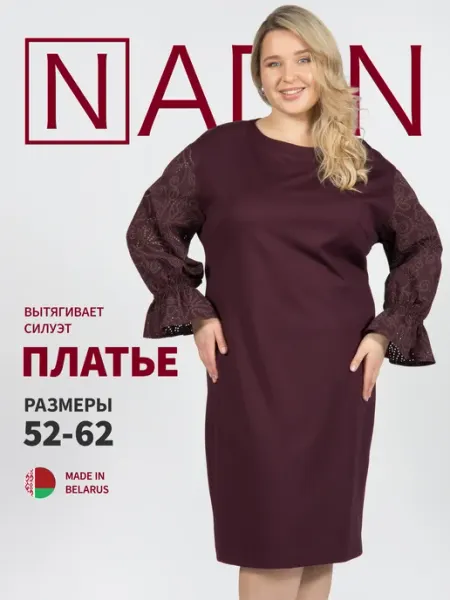 Платье трикотажное с кружевными рукавами большого размера NadiN