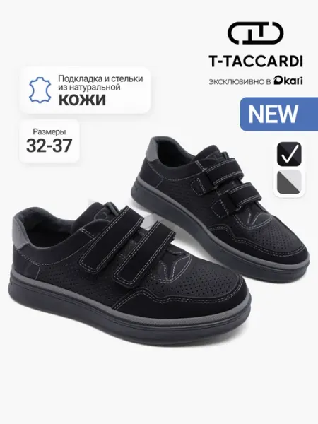 Кроссовки для мальчика школьные дышащие с перфорацией T.TACCARDI