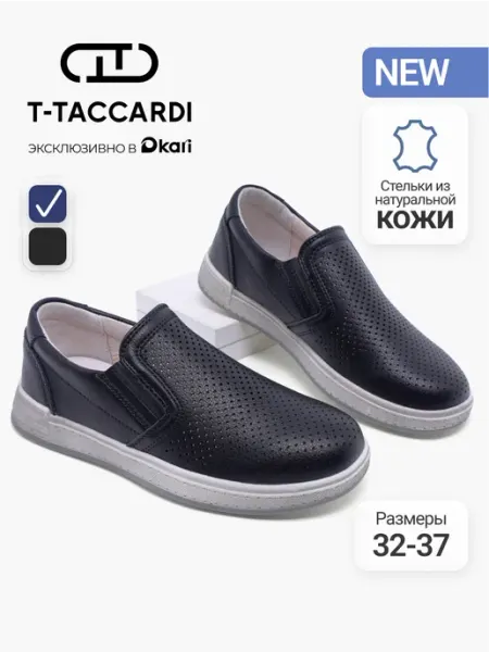 Туфли для мальчика школьные подростковые с перфорацией T.TACCARDI