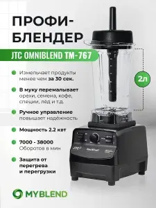 JTC Стационарный блендер TM-767, черный