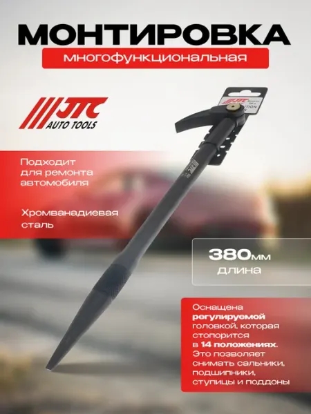 Монтировка многофункциональная JTC-5824