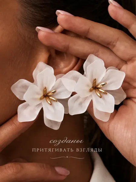 Серьги бижутерия цветы крупные летние SHAYON