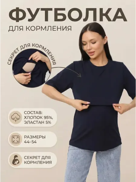 Jti Футболка для беременных и кормящих однотонная