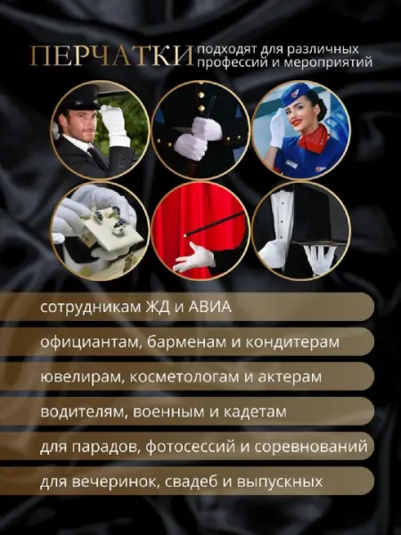 Перчатки белые, для официантов, стюардесс, универсальные - Мужские перчатки и варежки