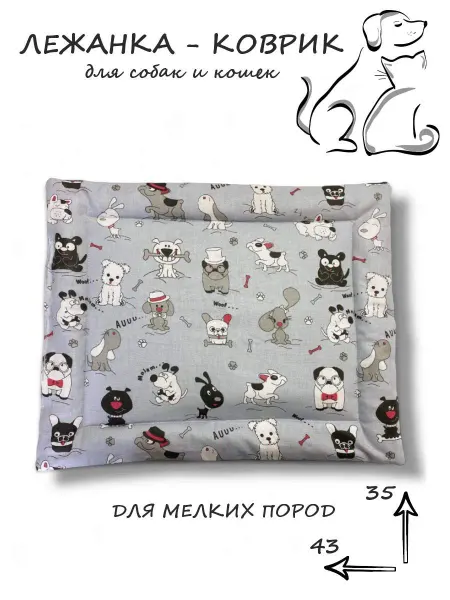 Лежанка коврик подстилка для кошек и собак