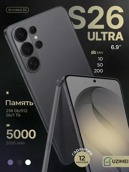 Смартфон Samsung Galaxy S26 Ultra 12GB 256камера 200MP, AMOLED, 5G