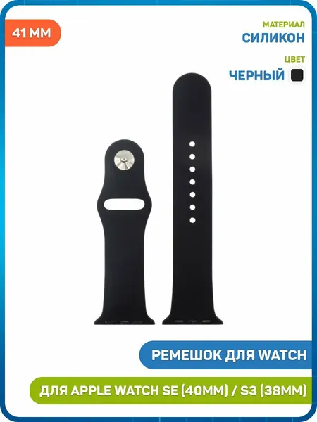Ремешок для Apple Watch 38/40/41 мм (силиконовый) черный, Размер: M/L (от 15 до 20 см)